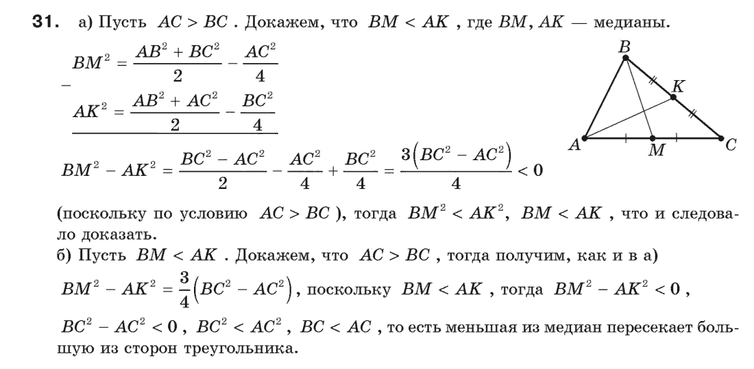 Геометрия 9 класс (для русских школ) Апостолова Г.В. Задание 31