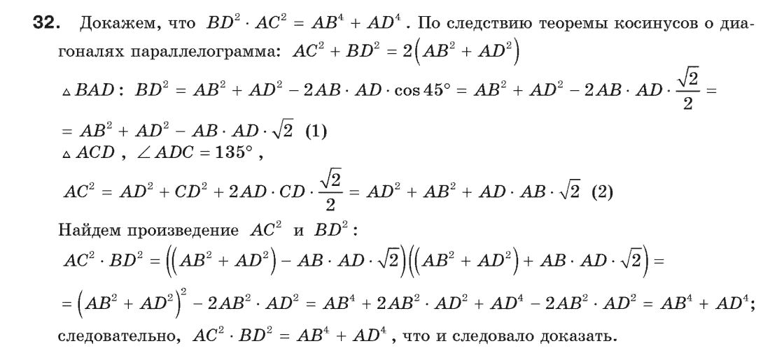 Геометрия 9 класс (для русских школ) Апостолова Г.В. Задание 32