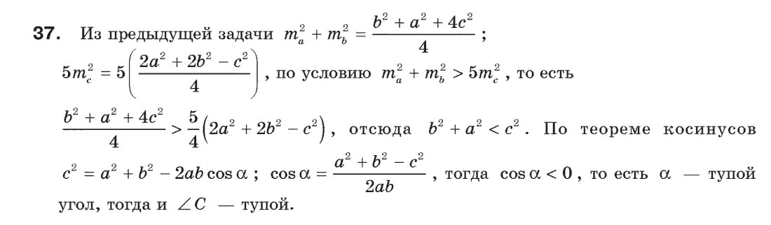Геометрия 9 класс (для русских школ) Апостолова Г.В. Задание 37