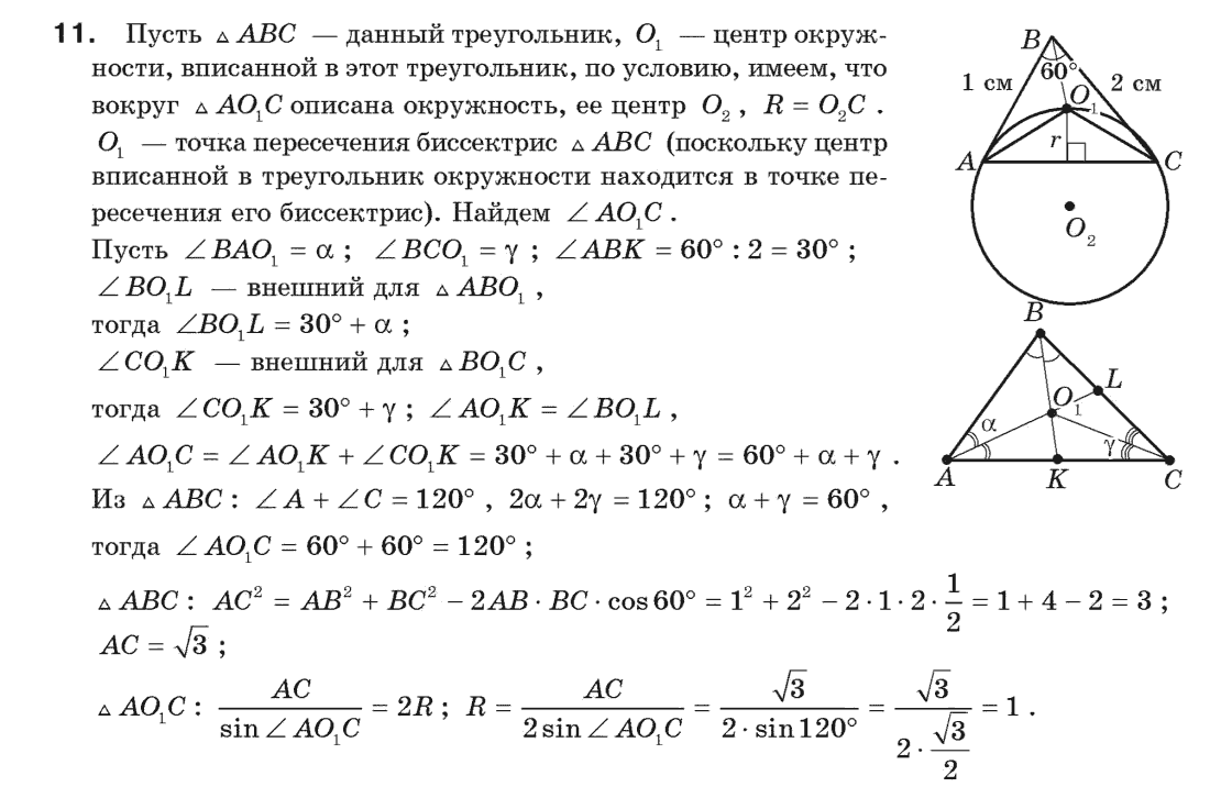 Геометрия 9 класс (для русских школ) Апостолова Г.В. Задание 11