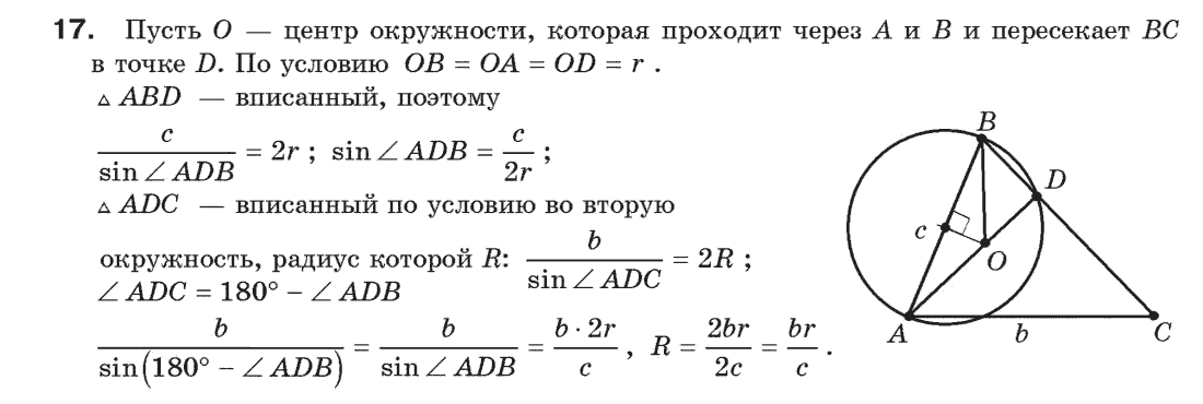 Геометрия 9 класс (для русских школ) Апостолова Г.В. Задание 17