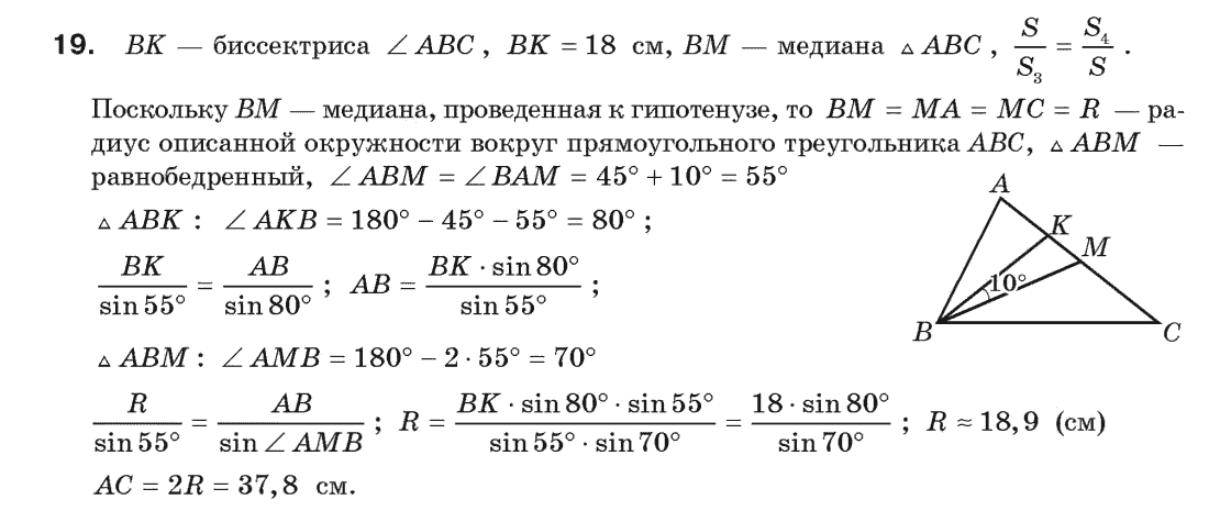 Геометрия 9 класс (для русских школ) Апостолова Г.В. Задание 19