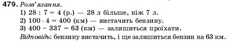 Математика 5 клас Мерзляк А., Полонський Б., Якір М. Задание 479