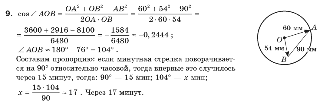 Геометрия 9 класс (для русских школ) Апостолова Г.В. Задание 9