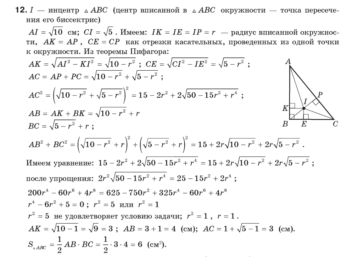 Геометрия 9 класс (для русских школ) Апостолова Г.В. Задание 12