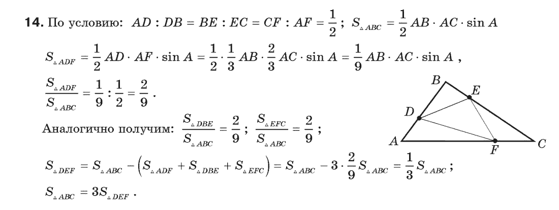 Геометрия 9 класс (для русских школ) Апостолова Г.В. Задание 14