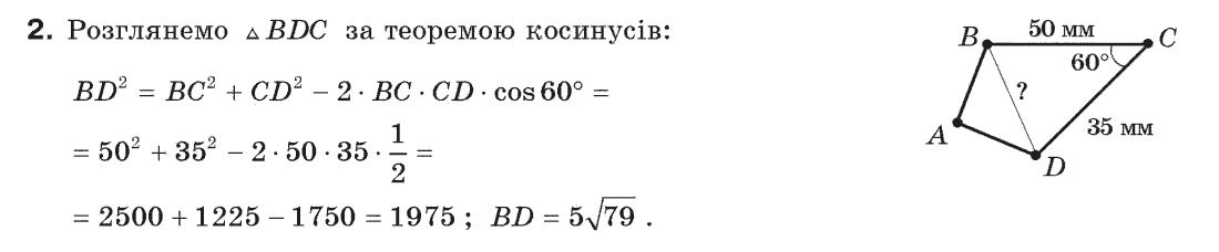 Геометрия 9 класс (для русских школ) Апостолова Г.В. Задание 17