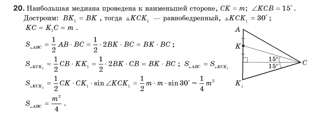 Геометрия 9 класс (для русских школ) Апостолова Г.В. Задание 20