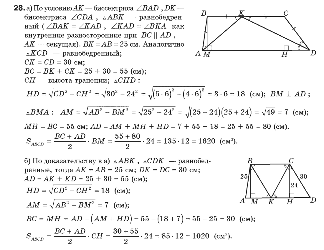 Геометрия 9 класс (для русских школ) Апостолова Г.В. Задание 28