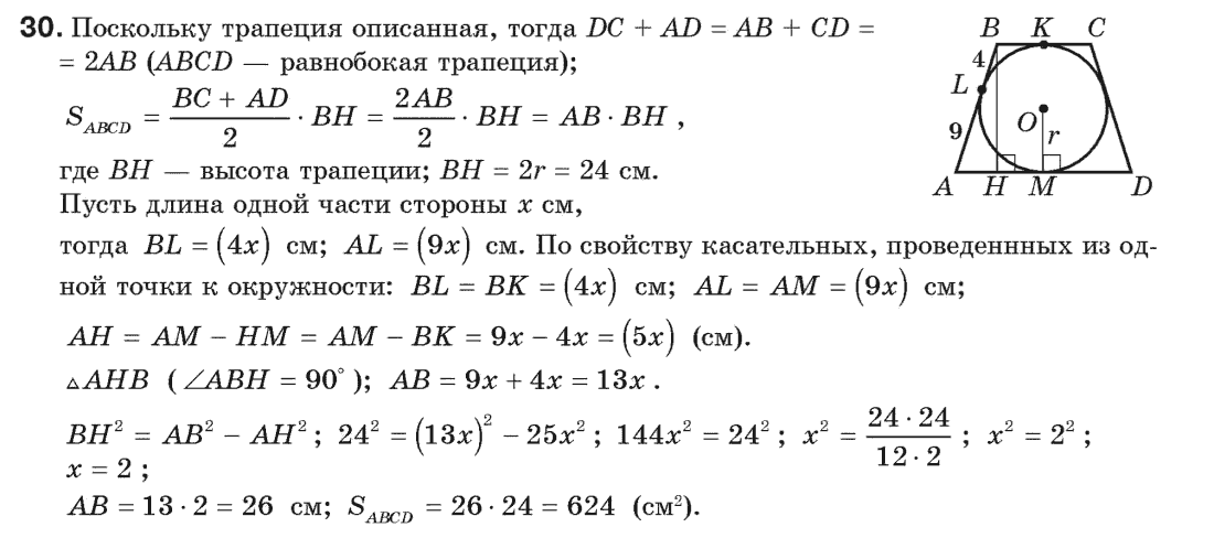 Геометрия 9 класс (для русских школ) Апостолова Г.В. Задание 30