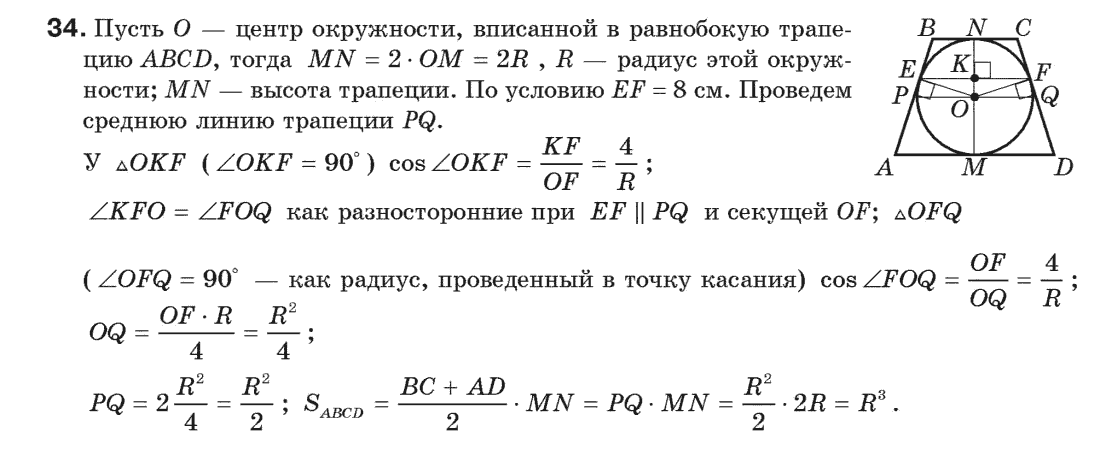 Геометрия 9 класс (для русских школ) Апостолова Г.В. Задание 34