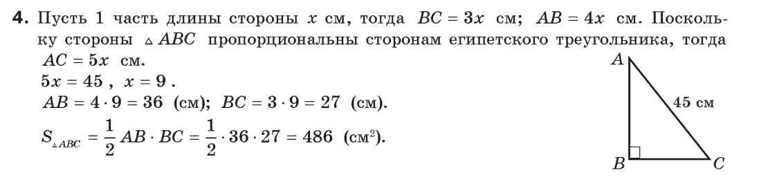 Геометрия 9 класс (для русских школ) Апостолова Г.В. Задание 4