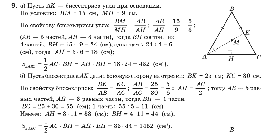 Геометрия 9 класс (для русских школ) Апостолова Г.В. Задание 9