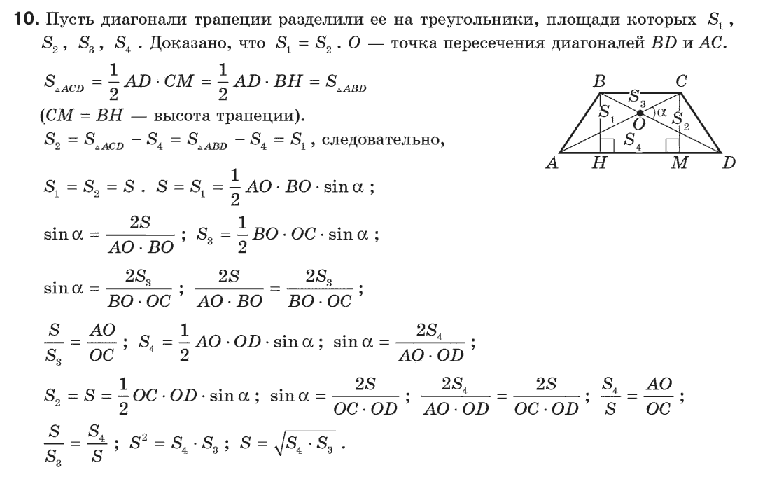 Геометрия 9 класс (для русских школ) Апостолова Г.В. Задание 10