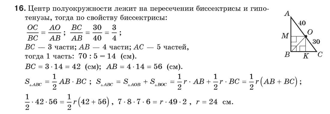 Геометрия 9 класс (для русских школ) Апостолова Г.В. Задание 16