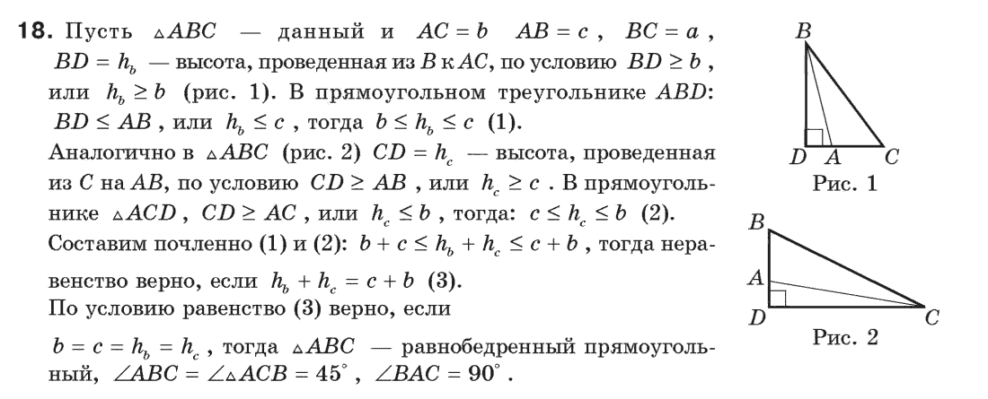 Геометрия 9 класс (для русских школ) Апостолова Г.В. Задание 18