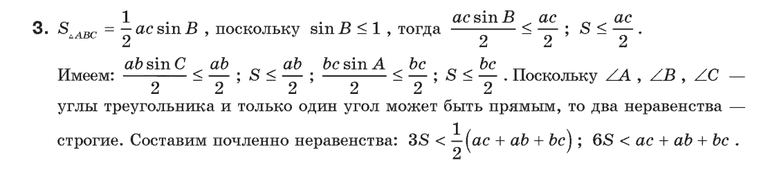 Геометрия 9 класс (для русских школ) Апостолова Г.В. Задание 3