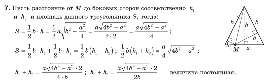 Геометрия 9 класс (для русских школ) Апостолова Г.В. Задание 9