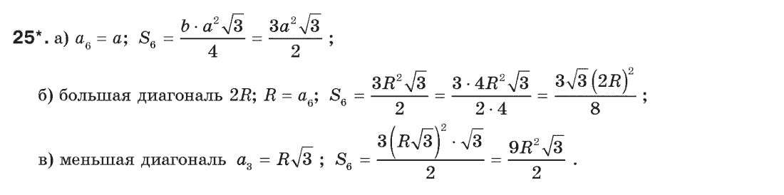 Геометрия 9 класс (для русских школ) Апостолова Г.В. Задание 25
