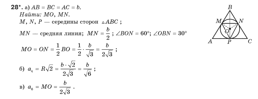 Геометрия 9 класс (для русских школ) Апостолова Г.В. Задание 28