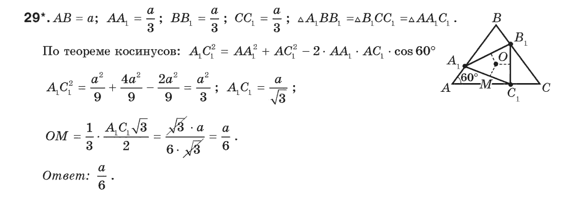 Геометрия 9 класс (для русских школ) Апостолова Г.В. Задание 29