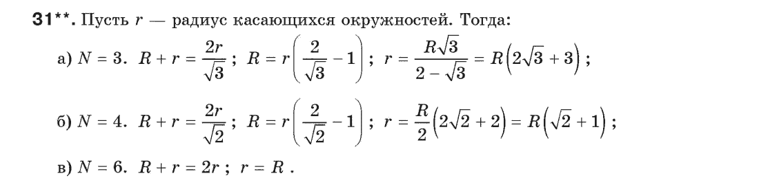 Геометрия 9 класс (для русских школ) Апостолова Г.В. Задание 31