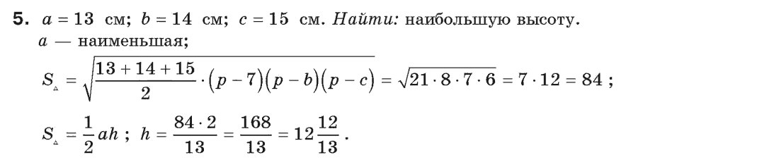 Геометрия 9 класс (для русских школ) Апостолова Г.В. Вариант 5