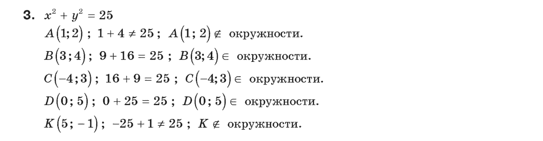 Геометрия 9 класс (для русских школ) Апостолова Г.В. Вариант 3