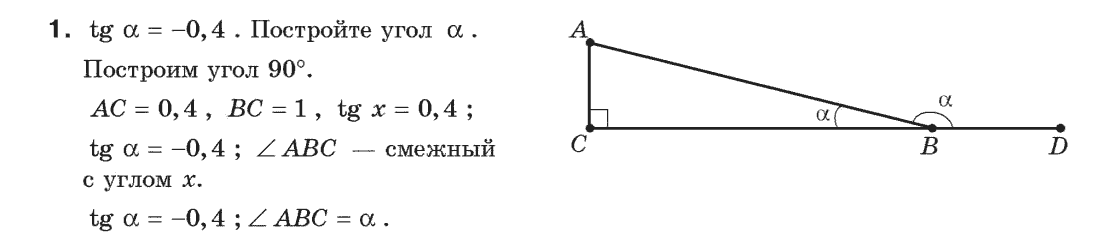 Геометрия 9 класс (для русских школ) Апостолова Г.В. Вариант 1