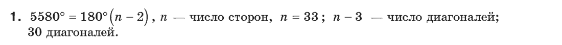 Геометрия 9 класс (для русских школ) Апостолова Г.В. Вариант 1