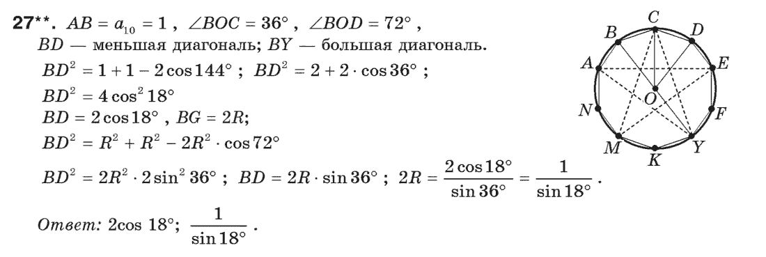 Геометрия 9 класс (для русских школ) Апостолова Г.В. Задание 27