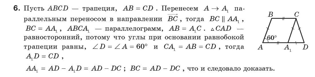 Геометрия 9 класс (для русских школ) Апостолова Г.В. Задание 6