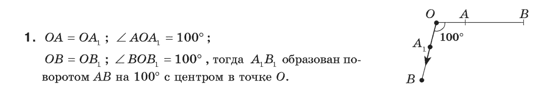 Геометрия 9 класс (для русских школ) Апостолова Г.В. Задание 1