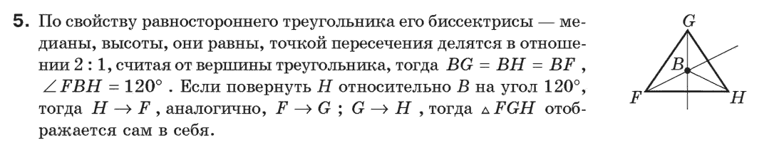 Геометрия 9 класс (для русских школ) Апостолова Г.В. Задание 5