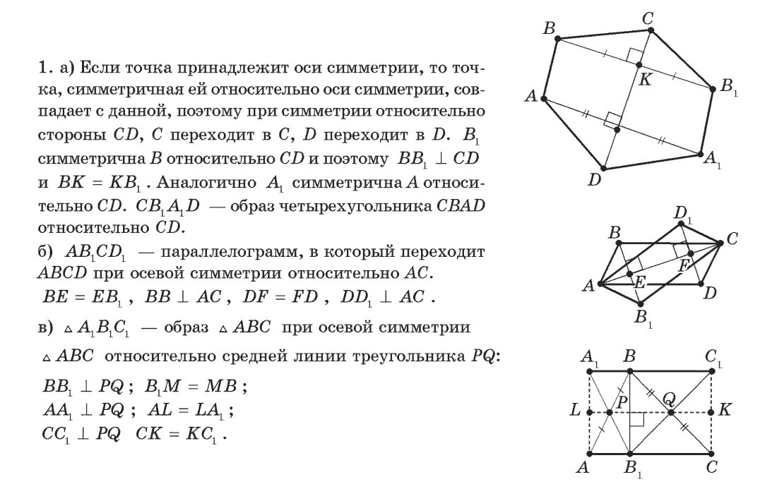 Геометрия 9 класс (для русских школ) Апостолова Г.В. Задание 1