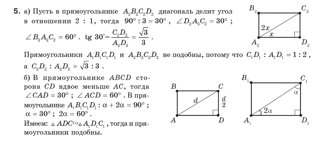 Геометрия 9 класс (для русских школ) Апостолова Г.В. Задание 5