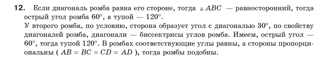 Геометрия 9 класс (для русских школ) Апостолова Г.В. Задание 12