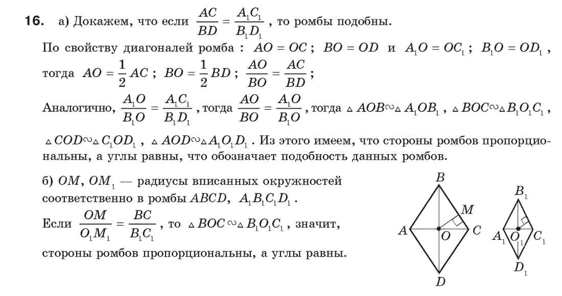 Геометрия 9 класс (для русских школ) Апостолова Г.В. Задание 16