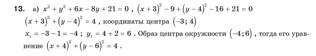 Геометрия 9 класс (для русских школ) Апостолова Г.В. Задание 13