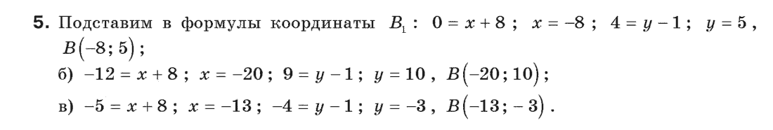 Геометрия 9 класс (для русских школ) Апостолова Г.В. Задание 5