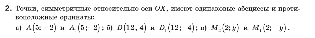 Геометрия 9 класс (для русских школ) Апостолова Г.В. Задание 2