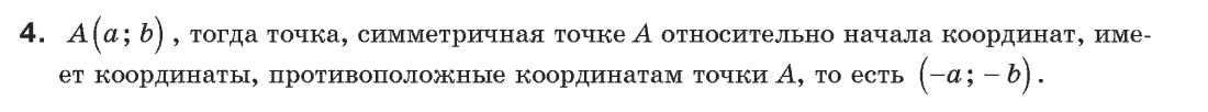 Геометрия 9 класс (для русских школ) Апостолова Г.В. Задание 4