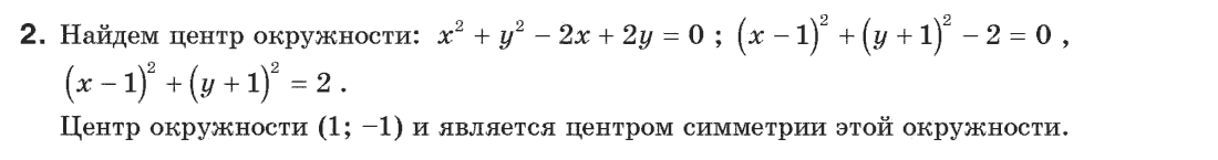 Геометрия 9 класс (для русских школ) Апостолова Г.В. Вариант 2