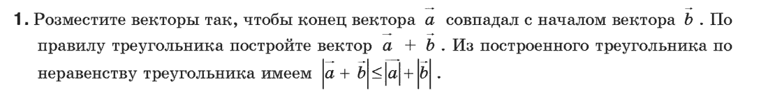 Геометрия 9 класс (для русских школ) Апостолова Г.В. Задание 1