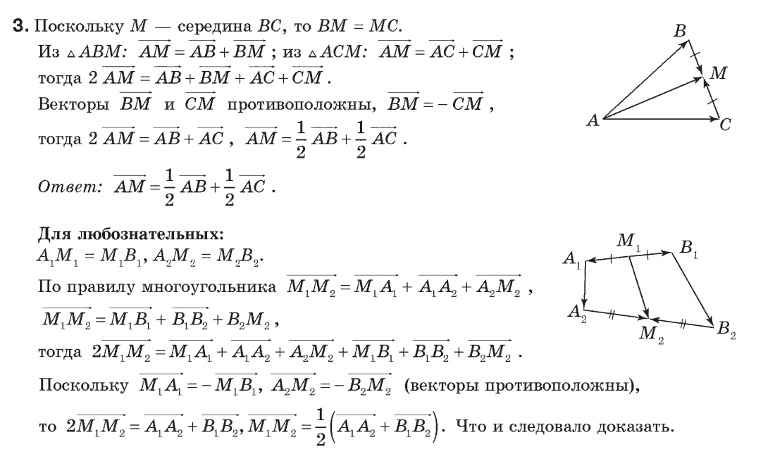 Геометрия 9 класс (для русских школ) Апостолова Г.В. Задание 3