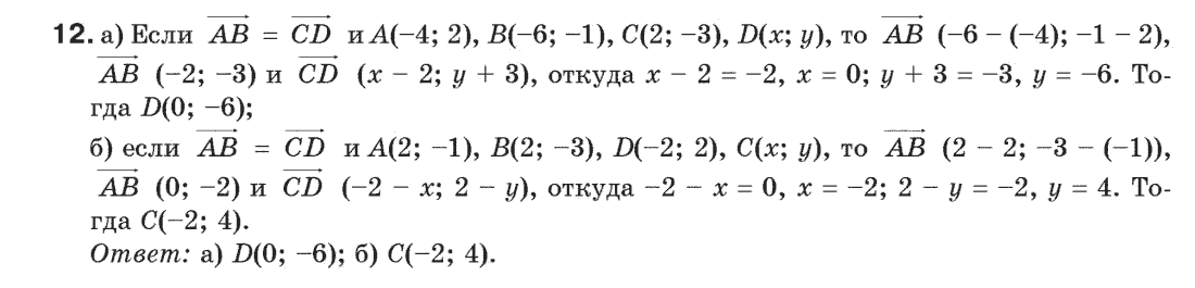 Геометрия 9 класс (для русских школ) Апостолова Г.В. Задание 12