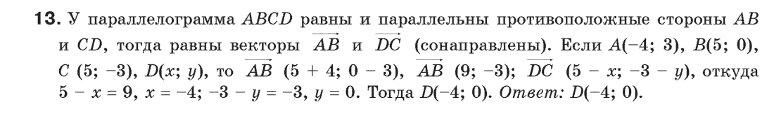 Геометрия 9 класс (для русских школ) Апостолова Г.В. Задание 13