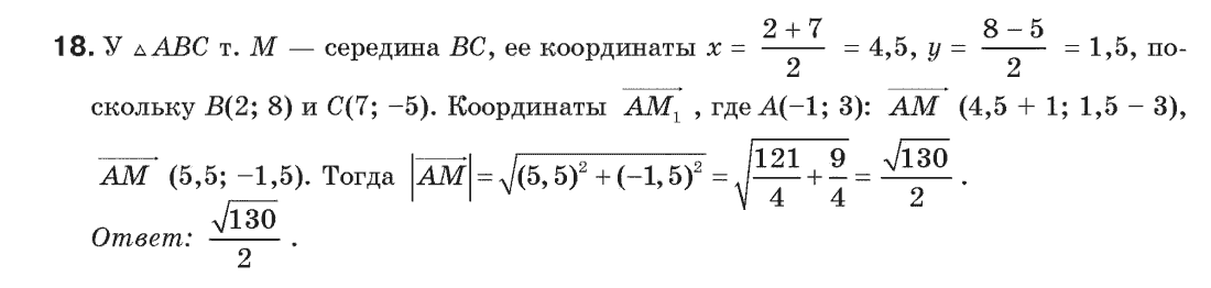 Геометрия 9 класс (для русских школ) Апостолова Г.В. Задание 18