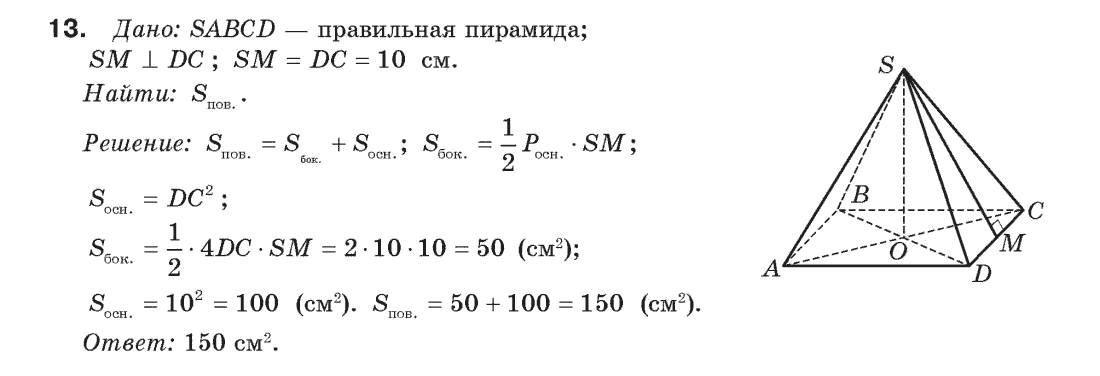 Геометрия 9 класс (для русских школ) Апостолова Г.В. Задание 19