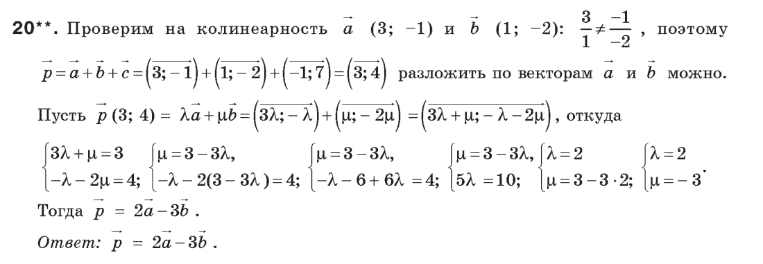 Геометрия 9 класс (для русских школ) Апостолова Г.В. Задание 20